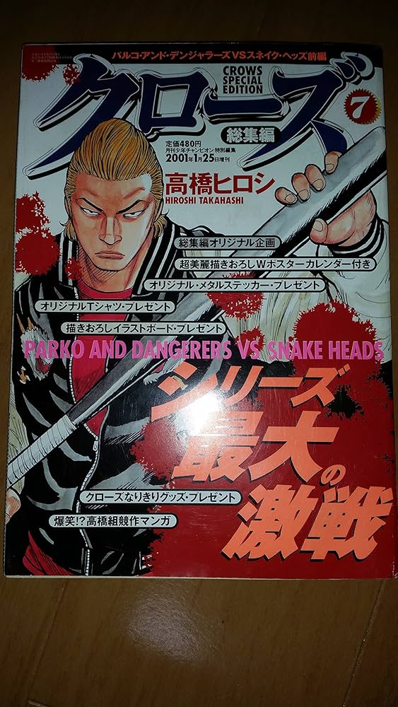【中古】 クローズ Ｐ．Ａ．Ｄ　ｖｓスネイク・ヘッ/秋田書店/高橋ヒロシ クローズ P．A．D vsスネイク・ヘッ /秋田書店/高橋ヒロシ